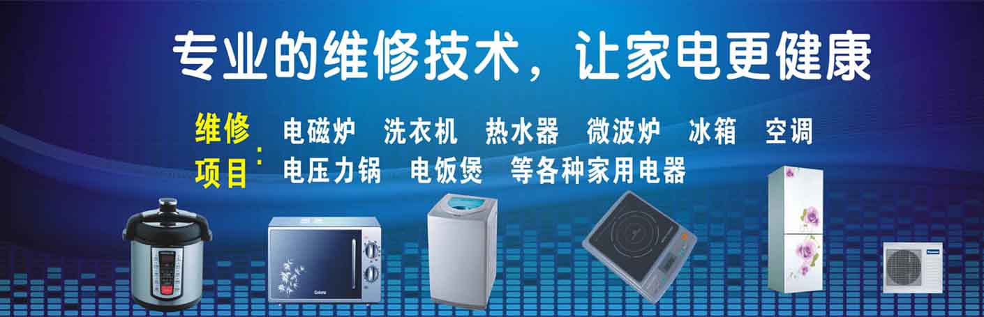 云岩北京路家电维修上门服务